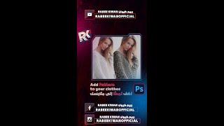 أضف نمطًا إلى ملابسك Add Pattern to your clothes #rk #shorts #rabeekiwan