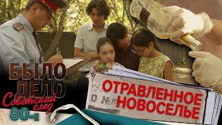 Было дело. 80-е: Советский след: Отравленное новоселье