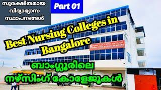 Best Nursing College In Bangalore | ബാംഗ്ലൂരിലെ നഴ്സിംഗ് കോളേജുകൾ