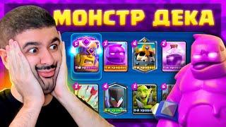  СТРАШНАЯ КОЛОДА с ЭЛИКСИРНЫМ ГОЛЕМОМ / Clash Royale