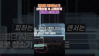 현명한 로봇청소기 선택요령 속 시원하게 정리해 드립니다.