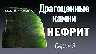 Нефрит камень. Свойства, внешний вид нефрита. Драгоценные камни Kamen-znak.ru