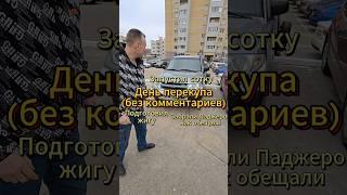 ASMR перекупа
