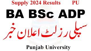 BA BSc ADP Supply 2024 Result PU | ADP Supply 2024 Result PU | ADA ADS ADC Supply 2024 Results PU