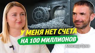 Александр Орлов: быть бизнесменом - это талант! Миллиарды на ресторанах, хейт и трудное детство