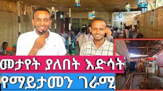 ቤት ለመስራት ስታስቡ ቅድሚያ ማወቅ ያለባችሁ  by sadam online constraction Ethiopia | sadam tube