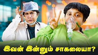 இவன் இன்னும் சாகலையா?  Tamil comedy video  #solosign  #comedy #funny