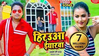 #video अवधेश प्रेमी यादव का फुल डीजे ऑर्केस्ट्रा स्पेशल 4k नया वीडियो | हिरउआ ईयारवा |