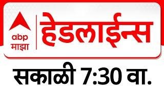 ABP Majha Marathi News Headlines 730 AM TOP Headlines 730AM 06 March 2025 सकाळी ७.३० च्या हेडलाईन्स