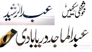 urdu khatati writing in nastaliq script | urdu calligraphy | by ikram ullah gauhar