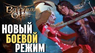 НОВЫЙ ИГРОВОЙ РЕЖИМ АРЕНЫ Baldur's Gate 3 | Trials of Tav - a roguelike mode