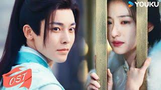 ENGSUB【少年白马醉春风 Dashing Youth】OST：姚晓棠献唱片尾曲《只如初见》！| 侯明昊/何与/胡连馨/夏之光 | 武侠 古装 | 优酷 YOUKU