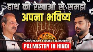 Palmistry Secrets  खुद देखें अपना भविष्य | हस्त रेखा | Haath Dekhna | Heart, Life, Marriage Line