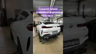 Установка фаркопа за 2,5 часа