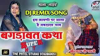 भाला लाइव। कैलाश जी माली अकोला।। the patel studio।। bagdawat song।। बगड़ावत कथा।। kailash ji Mali