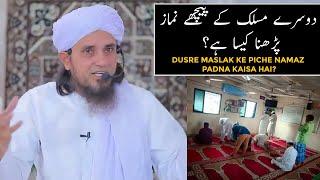 Dusre Maslak Ke Piche Namaz Padna Kaisa Hai? (Mufti Tariq Masood)