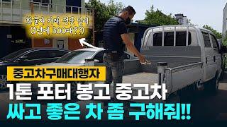 봉고3 파워게이트 중고차 구매대행