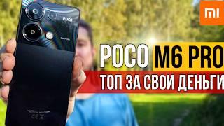 ЛУЧШИЙ НЕДОРОГОЙ СМАРТФОН 2024 - POCO M6 PRO