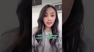 Ирония Корейского языка для русских!  @minkyungha