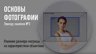 Основы фотографии. Эпизод занятия №3.  Антон Мартынов