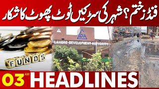 Out of Funds, The Citys Roads are Crumbling | 3 AM Lahore Headlines | 15 Dec 2024