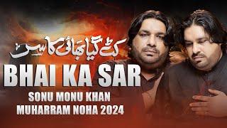 Nohay 2024 | KAT GAYA BHAI KA SAR | Mola Hussain Noha | Sonu Monu Khan  | Muharram Nohay 2024/1446