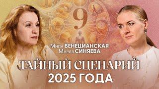 Нас долго готовили к этому! 2025 год запустит цепочку неотвратимых изменений на 20 лет..