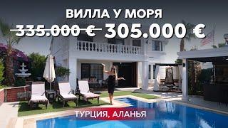 Недорогая вилла в Алании. Купить дом в Турции. Недвижимость в Турции.