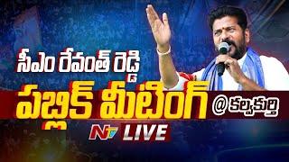 LIVE : CM Revanth Reddy Public Meeting at Kalwakurthy | NTV