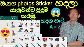  WhatsApp Send your Photo Sticker  And More Stickers  PUBG & Funny / Sinhala 2019 සිංහල