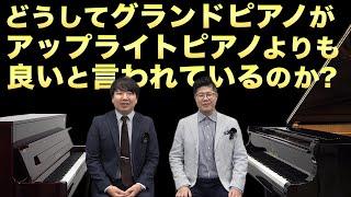 グランドピアノVSアップライトピアノどちらを買うか悩んでいる人に届けたい動画です【カワイ厚木ショップ】