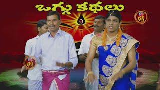 Pushpalatha Rathnakala Oggu Katha PART 1, రత్నాకళా ఒగ్గుకథ