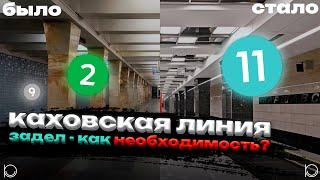 Каховская линия: Как это Было? | 25 лет истории | Задел - как необходимость