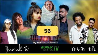 Meklit Part 56 (መኽሊት) New Eritrean movie series 2024 by Habtom Andebrhan @BurukTv