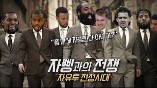 “자유투 전성시대?!” 자삥과의 전쟁을 선포한 NBA: 확 달라진 규정 4가지 | 비스토리 농구 수다