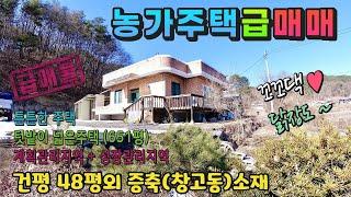 강원도 횡성부동산 급매물 횡성전원주택매매 [강원도 횡성군 청일면부동산] #횡성군전원주택매매