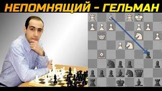 Лучшее с - Александр Гельман 019 #шахматы #Гельман