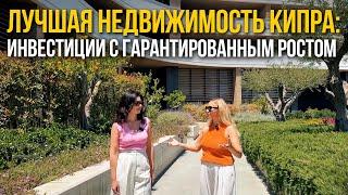 Как выбрать идеальный дом на Кипре: недвижимость от крупнейшего застройщика