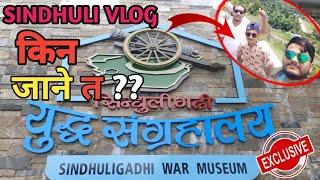 My First Vlogs Of Sindhuli Yudha Sangralay  || City Village Vlog - 01|| (PRADIP, RAM ,GANESH )