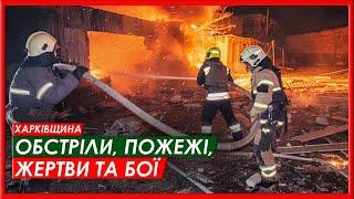 Обстріли, пожежі, жертви, бої. Ситуація у Харкові та області на 31 січня