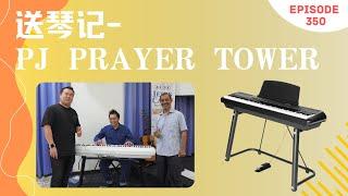 PIANO TAN赞助FLYKEYS FP6电子琴到PJ PRAYER TOWER里面用了20年的电子琴终于可以退休了