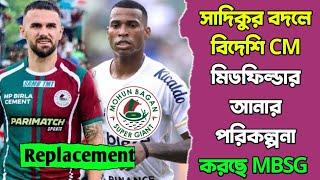 সাদিকুর বদলে বিদেশি মিডফিল্ডার আনার পরিকল্পনা করছে mohun Bagan  Jackson Singh EB তে