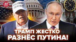 СРОЧНО! Трамп ОБРУГАЛ Путина при всех (ВИДЕО). Послушайте, как ОБОЗВАЛ бункерного. В Кремле СТУПОР