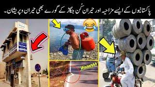 Pakistani jugaad that will blow your mind  | funniest pakistani desi jugaar