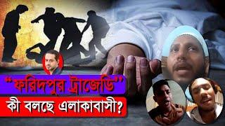 ঠিকাদার চাঁদা না দেয়ায় পিটিয়ে মারা হয় আপন ২ ভাইকে, মন্দিরে আগুনের নাটক! #eliashossain #talkshow