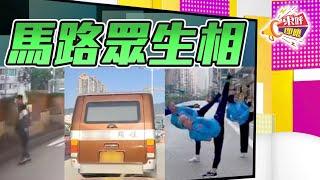 【on.cc東網】東呼即應：青年馬路上玩踩板　靈車窒窒吓好靈異