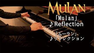 Mulan : Reflection / ムーラン：リフレクション