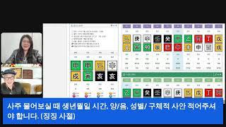 0310 땡기는 사주 봐드립니다.