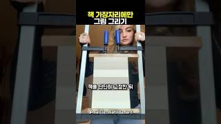 책 가장자리에만 그림 그리는 예술가