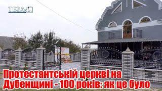 Протестантській церкві на Дубенщині - 100 років: як це було